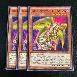 呪われし竜-カース・オブ・ドラゴン ノーマル