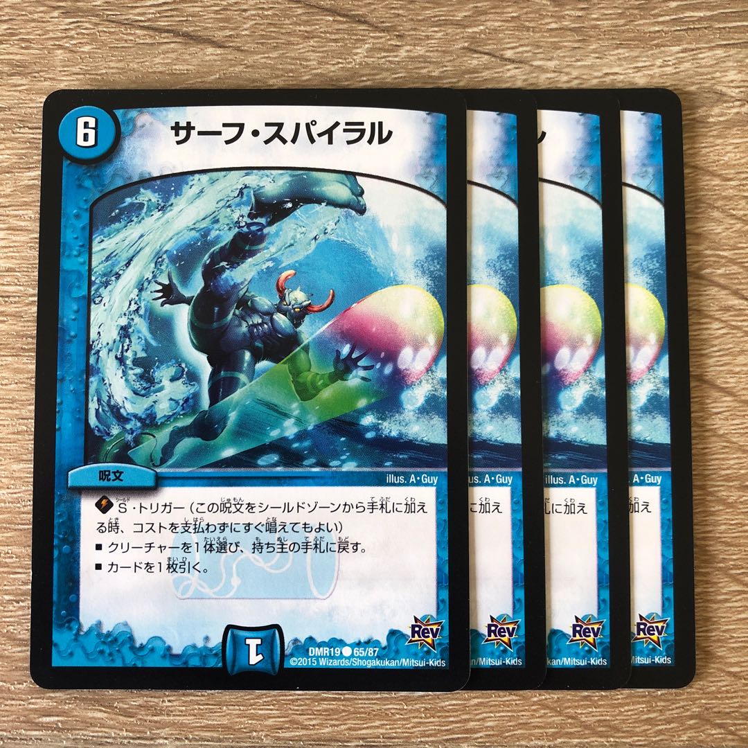 サーフ・スパイラル