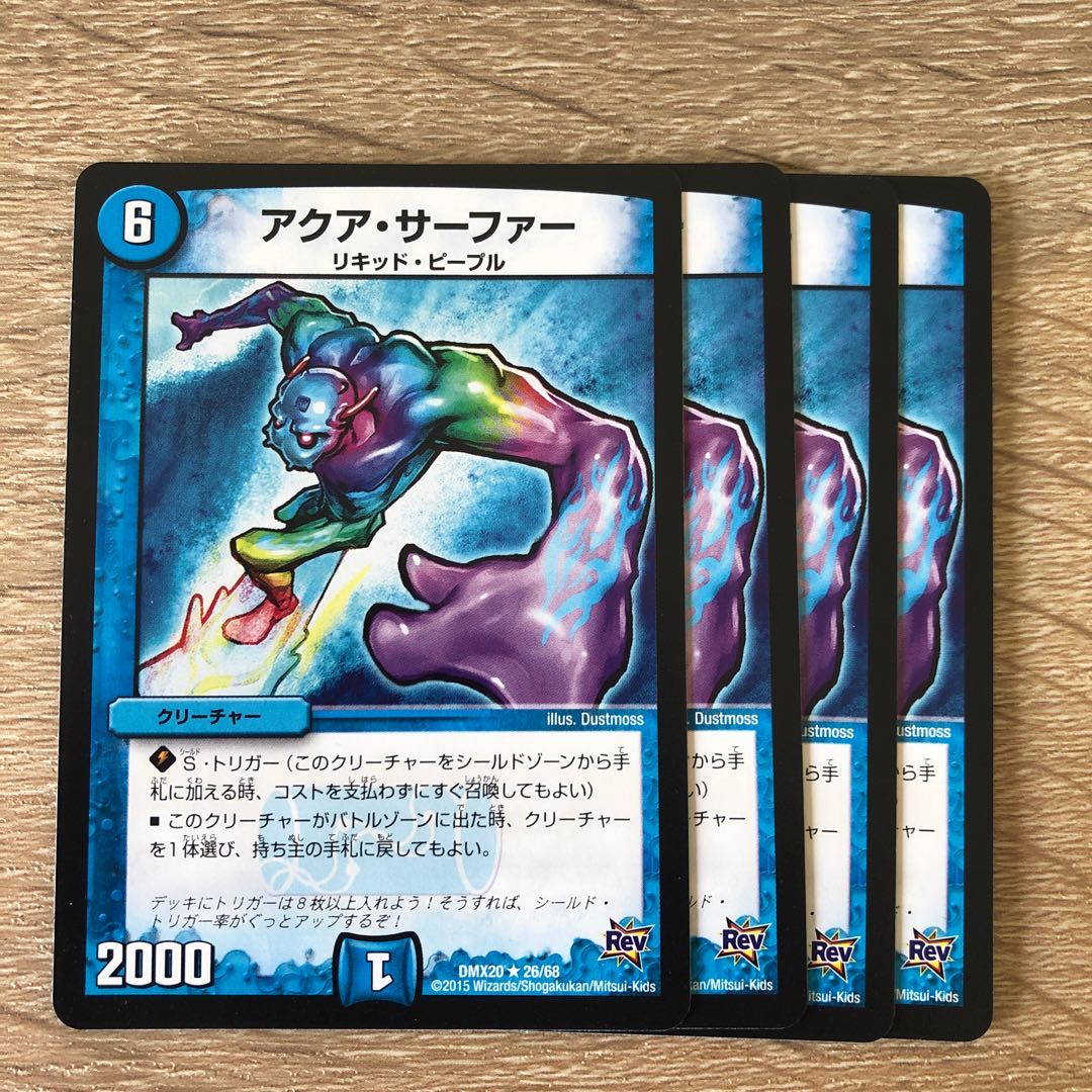 アクア・サーファー