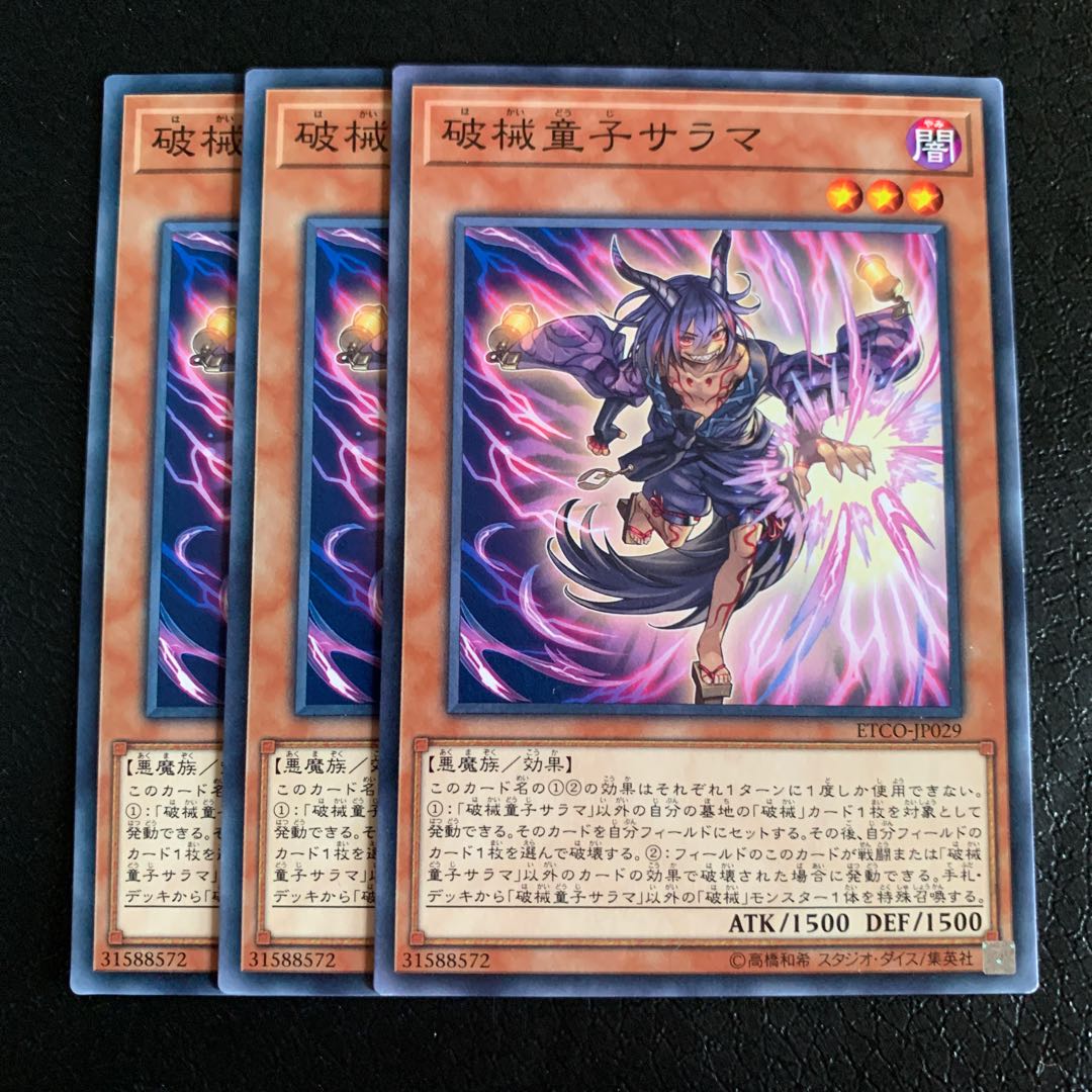 破械童子サラマ ノーマル