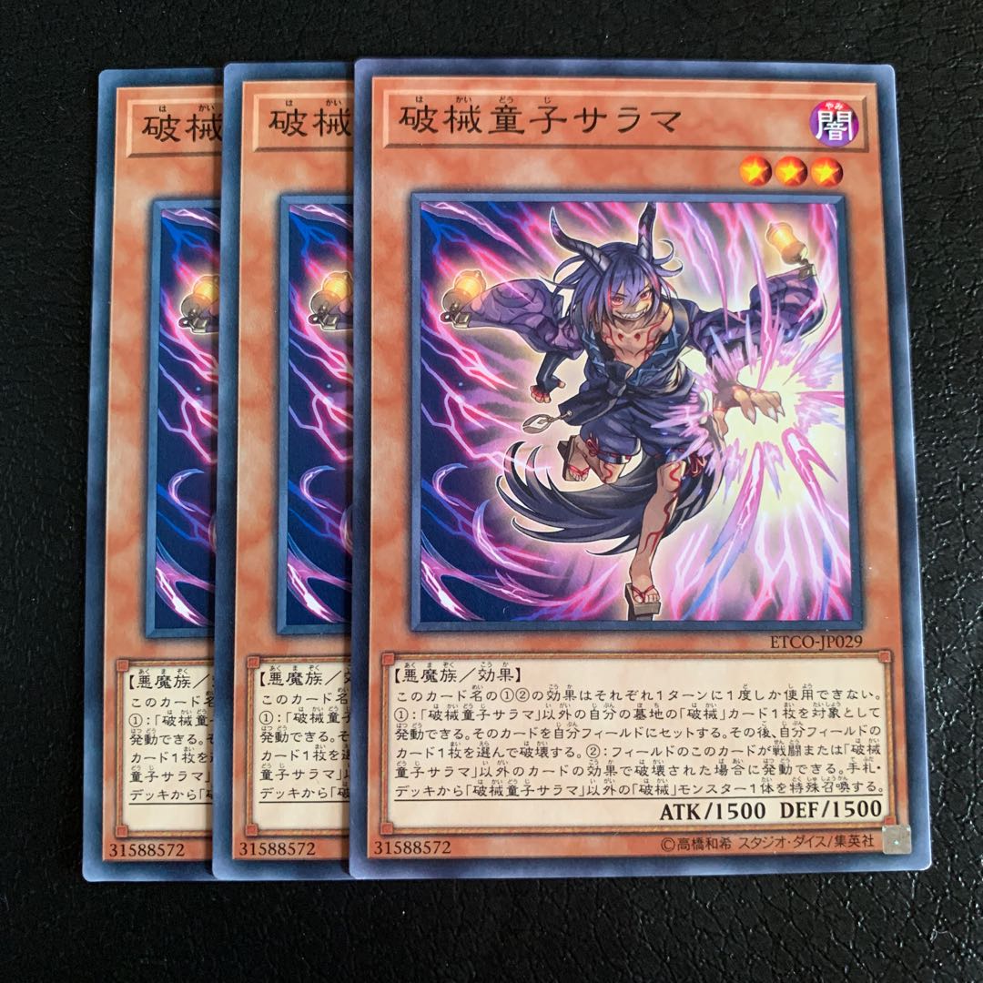 破械童子サラマ ノーマル