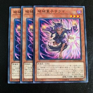 破械童子サラマ ノーマル