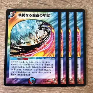 執拗なる鎧亜の牢獄