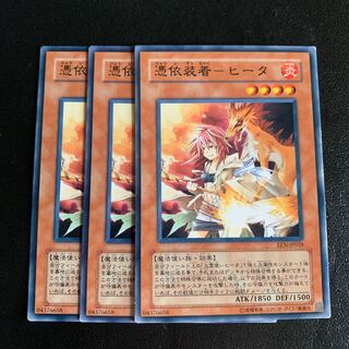 憑依装着-ヒータ ノーマル