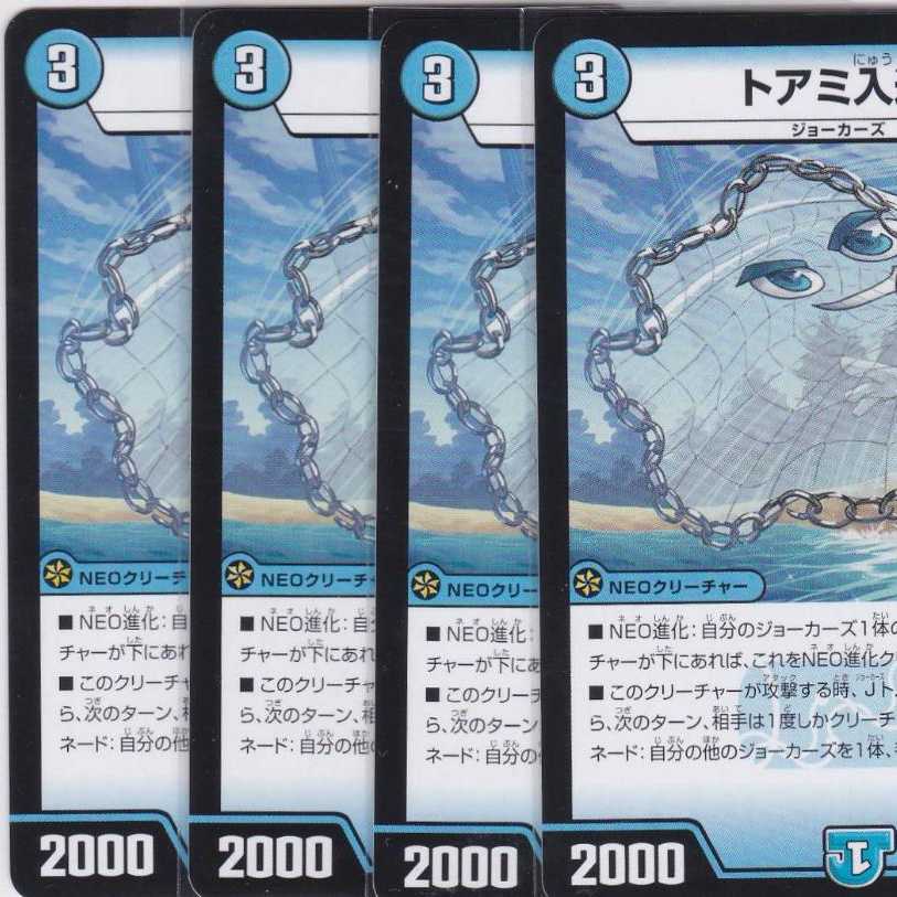 トアミ入道 4枚 DMRP-11 かぶとぷし