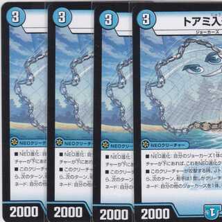 トアミ入道　４枚　DMRP-11　かぶとぷし