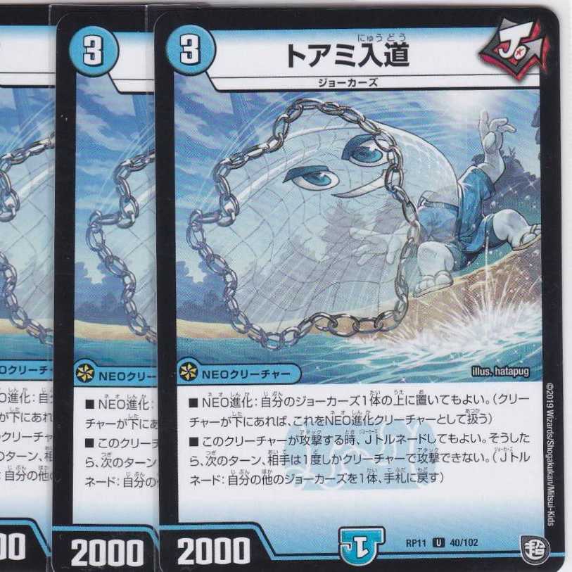 トアミ入道 4枚 DMRP-11 かぶとぷし