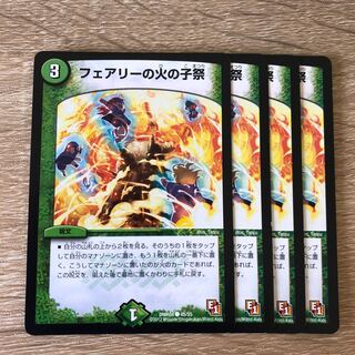 フェアリーの火の子祭