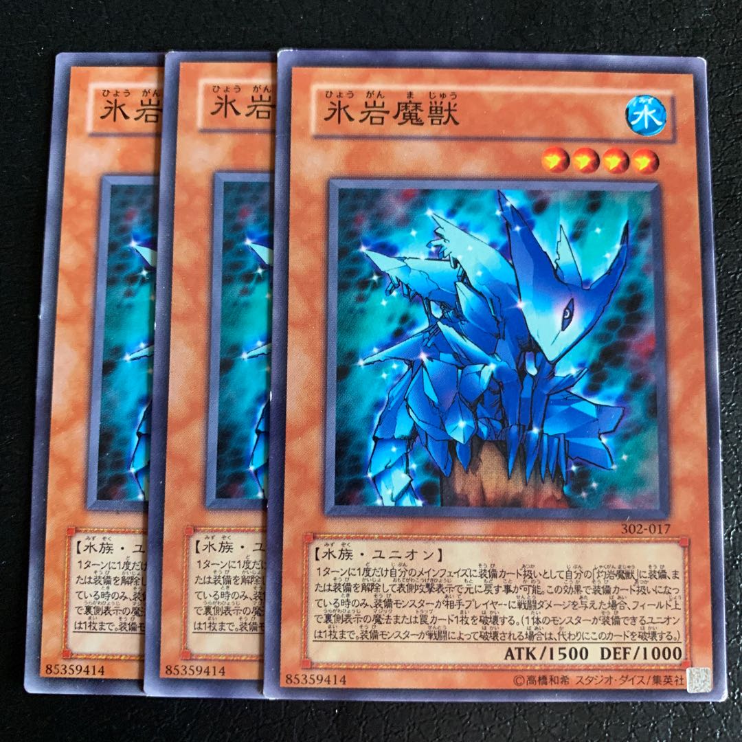 氷岩魔獣 ノーマル