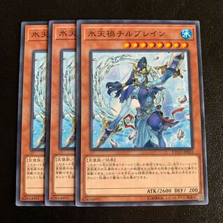 氷天禍チルブレイン ノーマル