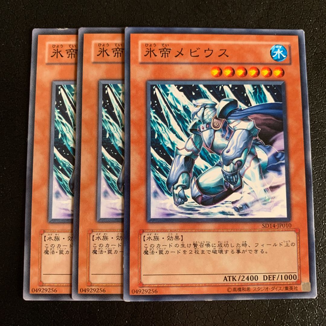 氷帝メビウス ノーマル