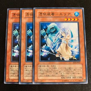 憑依装着-エリア ノーマル