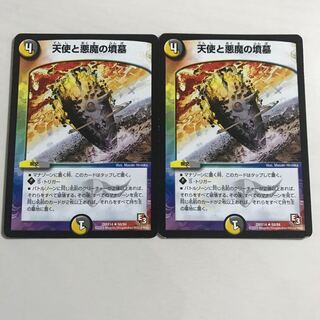 天使と悪魔の墳墓 2枚 A