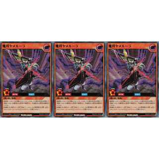 魔将ヤメルーラ ウルトラ 3枚 RD/KP01 ケイトレード