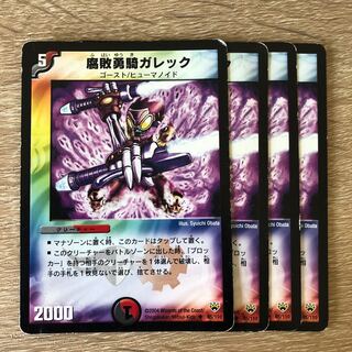 腐敗勇騎ガレック