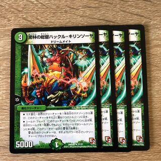 密林の総督ハックル・キリンソーヤ