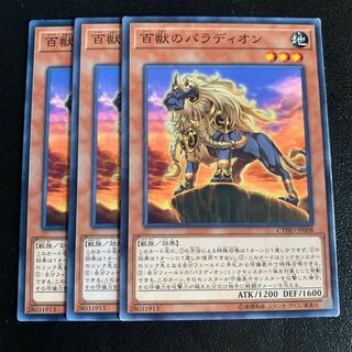 百獣のパラディオン ノーマル