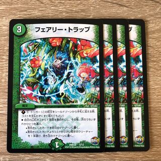 フェアリー・トラップ