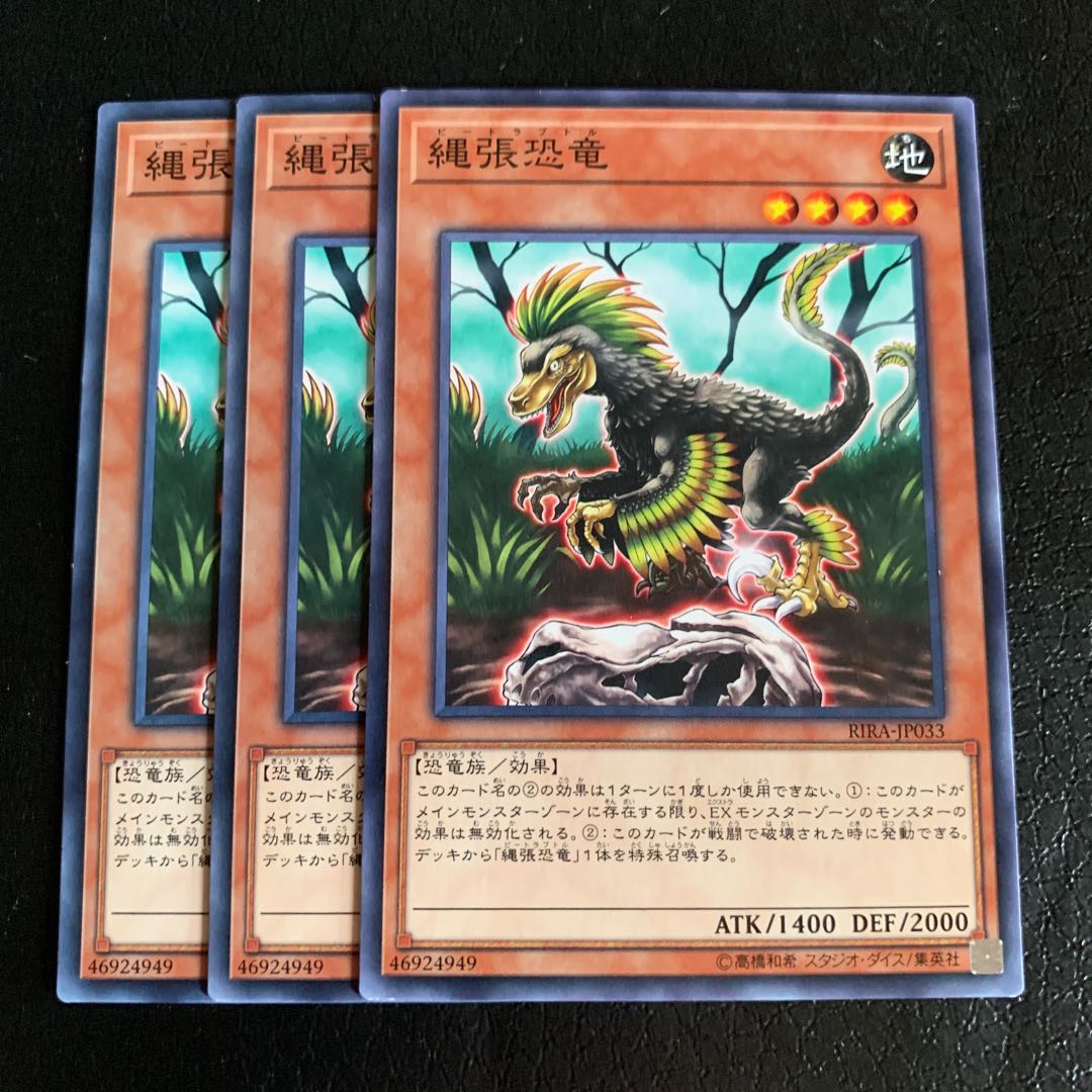 縄張恐竜 ノーマル