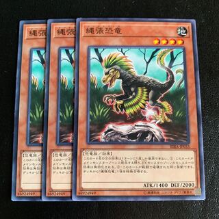 縄張恐竜 ノーマル