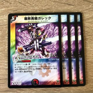 腐敗勇騎ガレック(H.C)