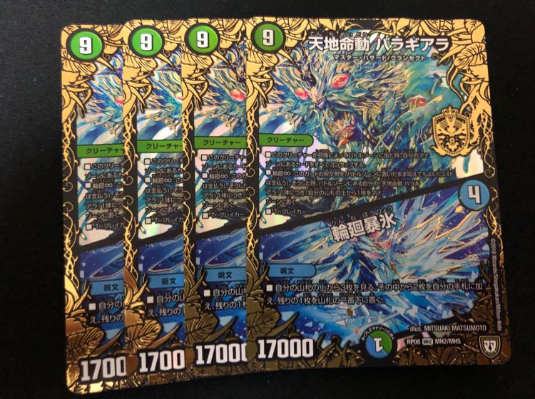 天地命動 バラギアラ 輪廻暴氷 4枚