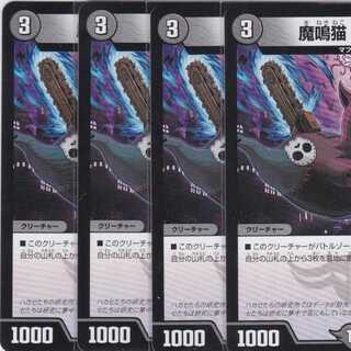 魔鳴猫 ギリネッコ　４枚　DMRP-11　かぶとぷし