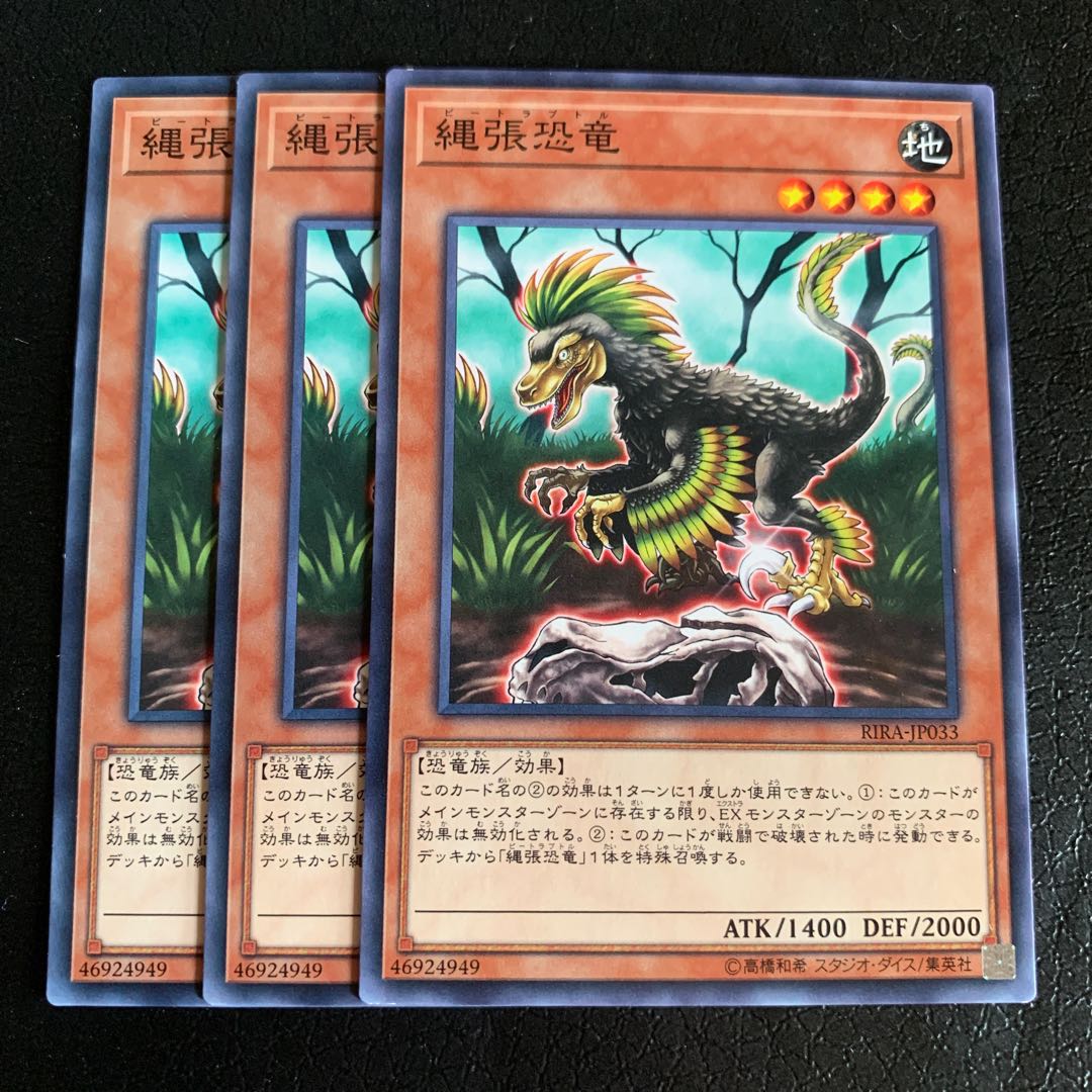 縄張恐竜 ノーマル