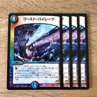 ゴースト・パイレーツ