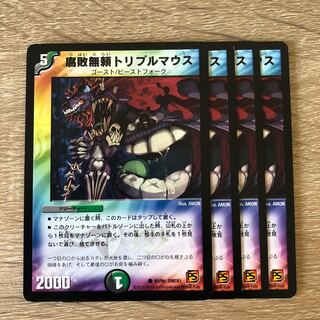 腐敗無頼トリプルマウス