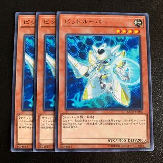 ビットルーパー ノーマル