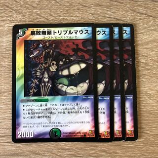 腐敗無頼トリプルマウス