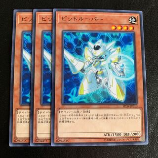 ビットルーパー ノーマル