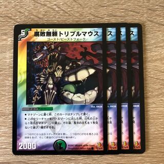 腐敗無頼トリプルマウス