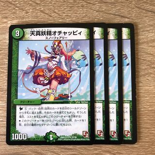 天真妖精オチャッピィ