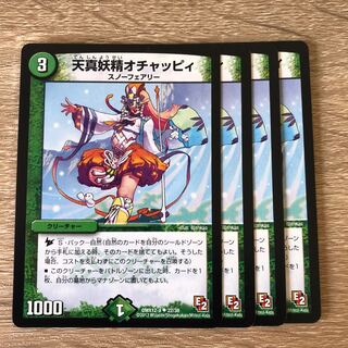 天真妖精オチャッピィ