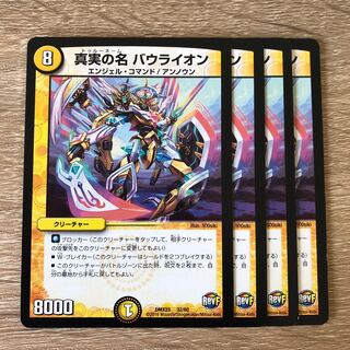 真実の名 バウライオン