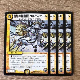 音階の精霊龍 コルティオール