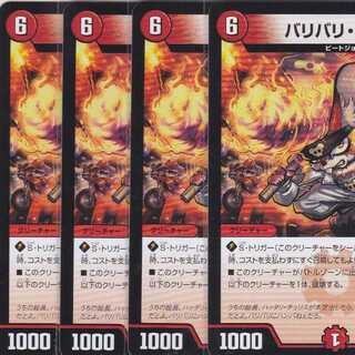 バリバリ・チュリス　４枚　DMRP-11　かぶとぷし