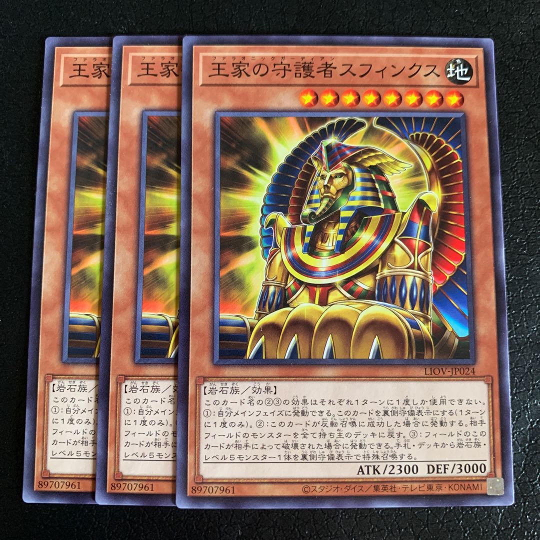 王家の守護者スフィンクス ノーマル