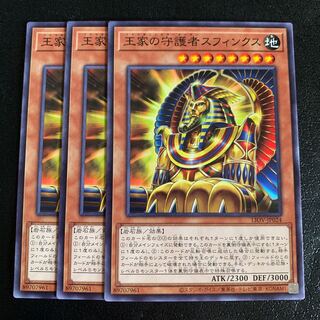 王家の守護者スフィンクス ノーマル