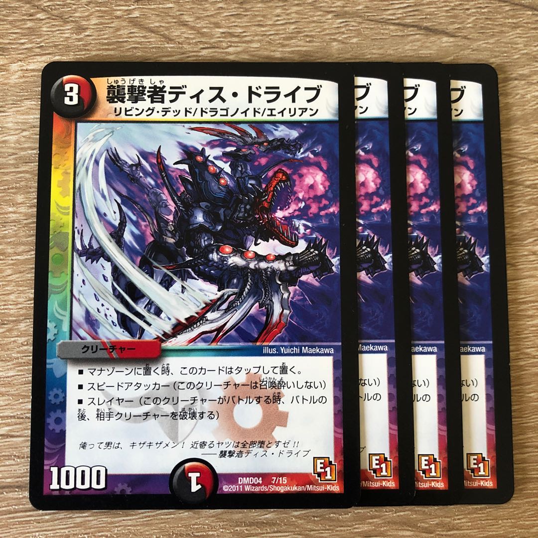 襲撃者ディス・ドライブ