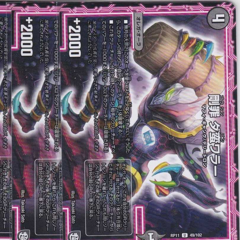 剛罪 ダ蛮ワラー 4枚 DMRP-11 かぶとぷし