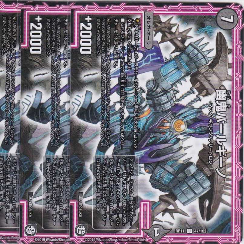 幽鬼バールギーノ 4枚 DMRP-11 かぶとぷし