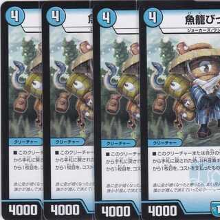 魚籠びっくん　４枚　DMRP-11　かぶとぷし