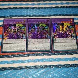 スターヴ・ヴェネミー・ドラゴン ウルトラレア3枚セット