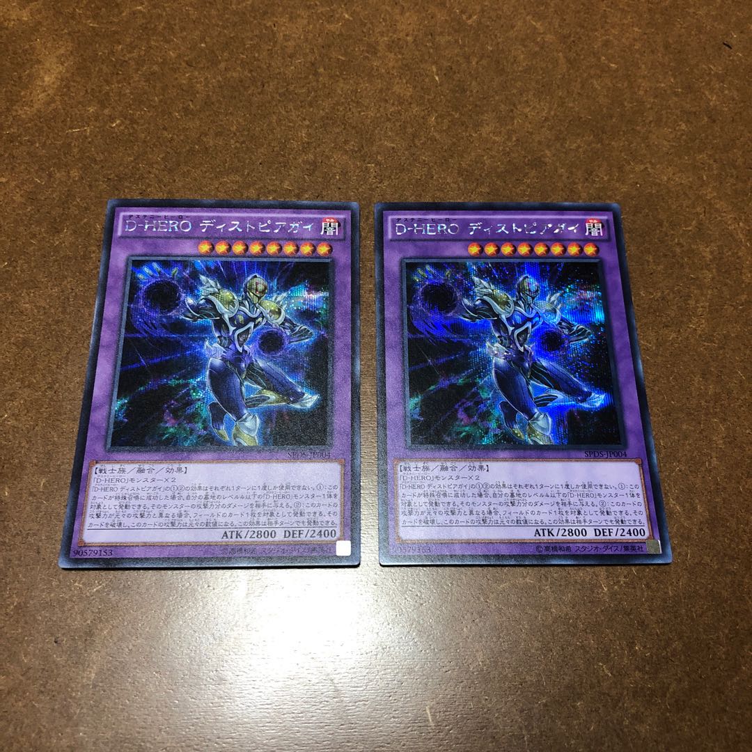 D-HERO ディストピアガイ シークレットレア 2枚セット