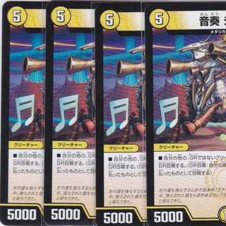 音奏 ジュリドゥ　４枚　DMRP-11　かぶとぷし