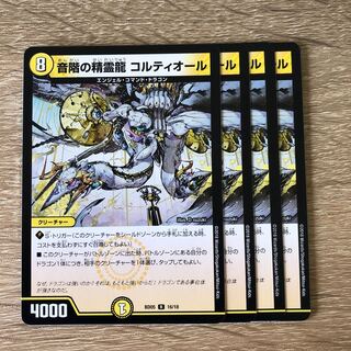 音階の精霊龍 コルティオール