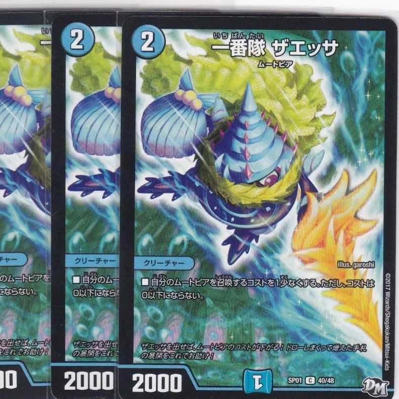 一番隊 ザエッサ 4枚 DMSP-01 かぶとぷし